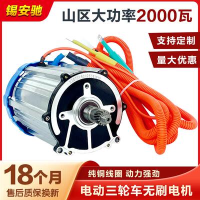 电动三轮车电机2000w改装大功率80H纯铜线 线圈直流无刷马达48v60