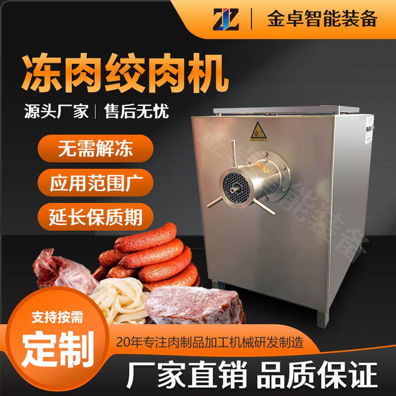全自动绞肉机冻肉鲜肉碎肉机械猪肉馅牛肉馅加工设备牌