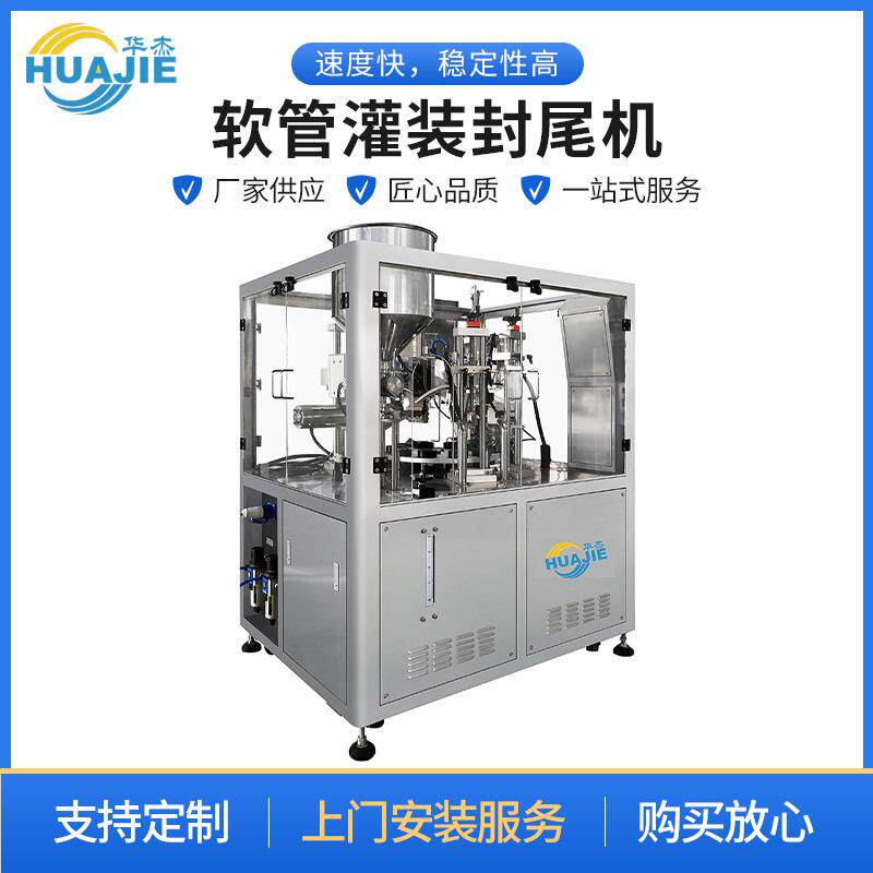 软管灌装封尾机护手霜牙膏黏稠液体半自动超声波灌装封尾机