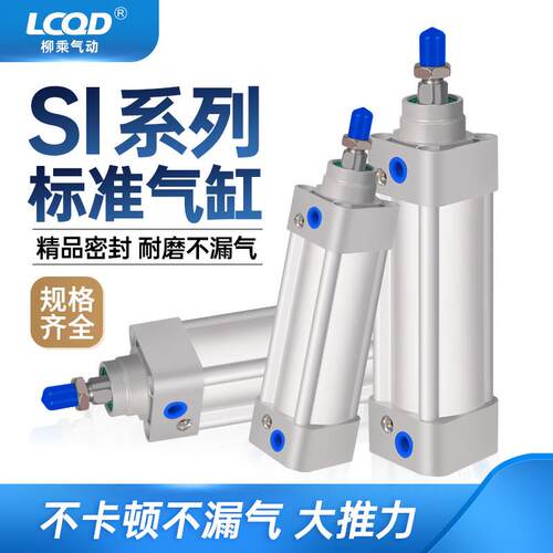 SI32标准63气缸40小型50气动80非标100S磁125行程25-75-150-200
