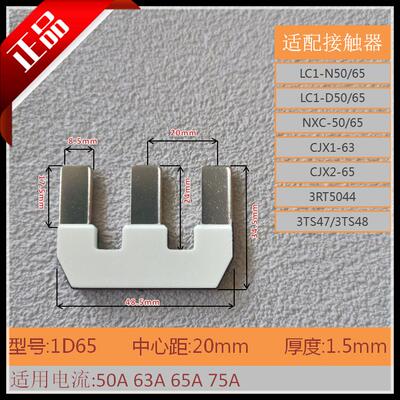 大电流65A接触器 LC1D65M7C星三角启动专用短接片3P连接片汇流排