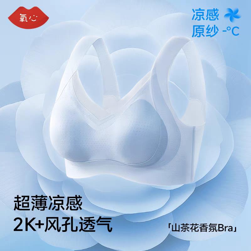 氧心KISSY冰肌凉感蜂巢洞洞杯夏季超薄冰丝内衣女无痕聚拢胸罩罩