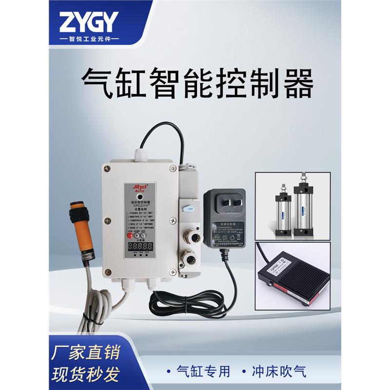 电磁阀气缸智能控制器气动冲床点动自动时间往复设定计数设限