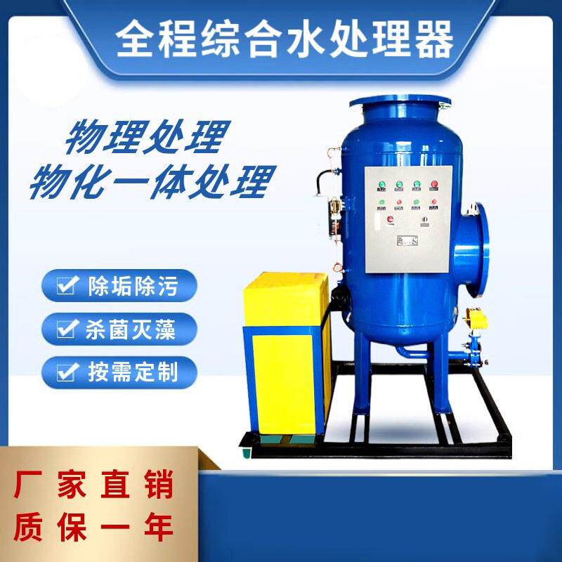 全程综合水处理器价格电子水旁流空调除垢除藻加药装置软化水处理