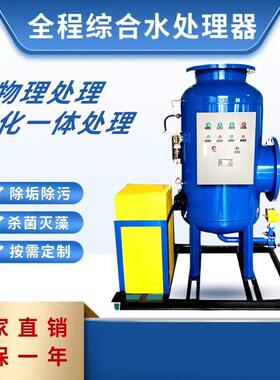 全程综合水处理器价格电子水旁流空调除垢除藻加药装置软化水处理