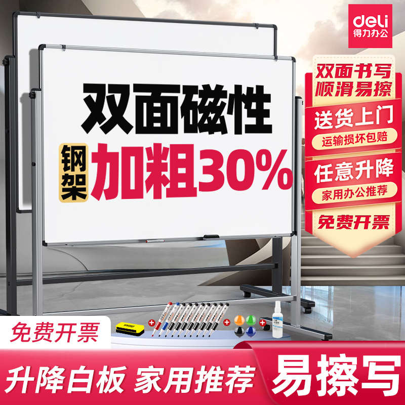 得力白板写字板支架式移动黑板家用教学支架式双面儿童小黑板挂式