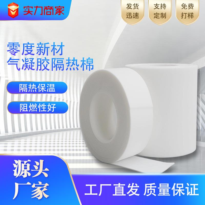 多孔真空硅隔热保温棉气凝胶电子隔热膜低导热材料防火阻燃棉