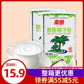 南国醇香椰子粉450g*2罐速溶椰奶粉正宗海南特产椰子汁椰浆粉