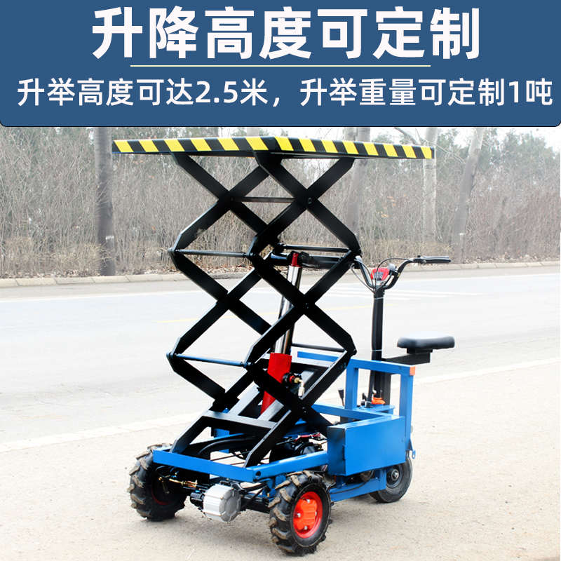 电动平板车液压移动升降平台搬运车推车仓库养殖场拉货大棚升降机
