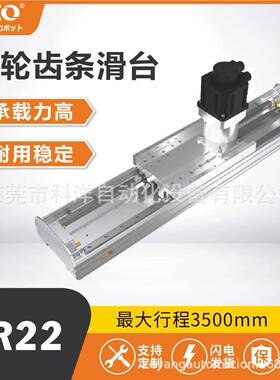 GR22齿轮齿条天功线性模组自动化精密导轨模块单轴驱动器电缸滑台