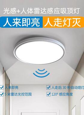 三防吸顶灯公共楼梯玄关入户门走廊过道灯光感雷达自动感应吸顶灯
