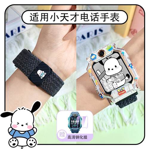 适用小天才电话手表表带z10保护套z9膜z8/z7/z6/d3/d2/q2a/q1az6a