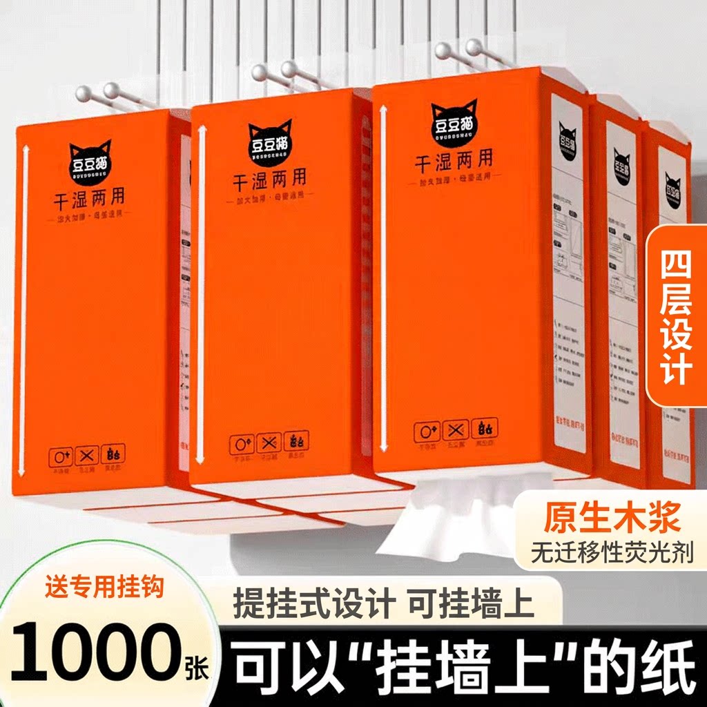 豆豆猫悬挂式纸巾加厚原生木浆四层1000张送挂钩卫生间宿舍学生