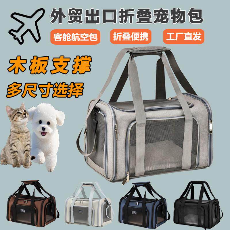 出口外贸宠物包外出可携式单肩包手提包折叠猫包狗包太空包航空箱