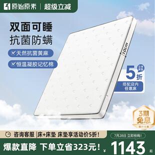原始原素抗菌防螨天然黄麻0胶水记忆棉床垫家用护脊薄垫硬垫C820N
