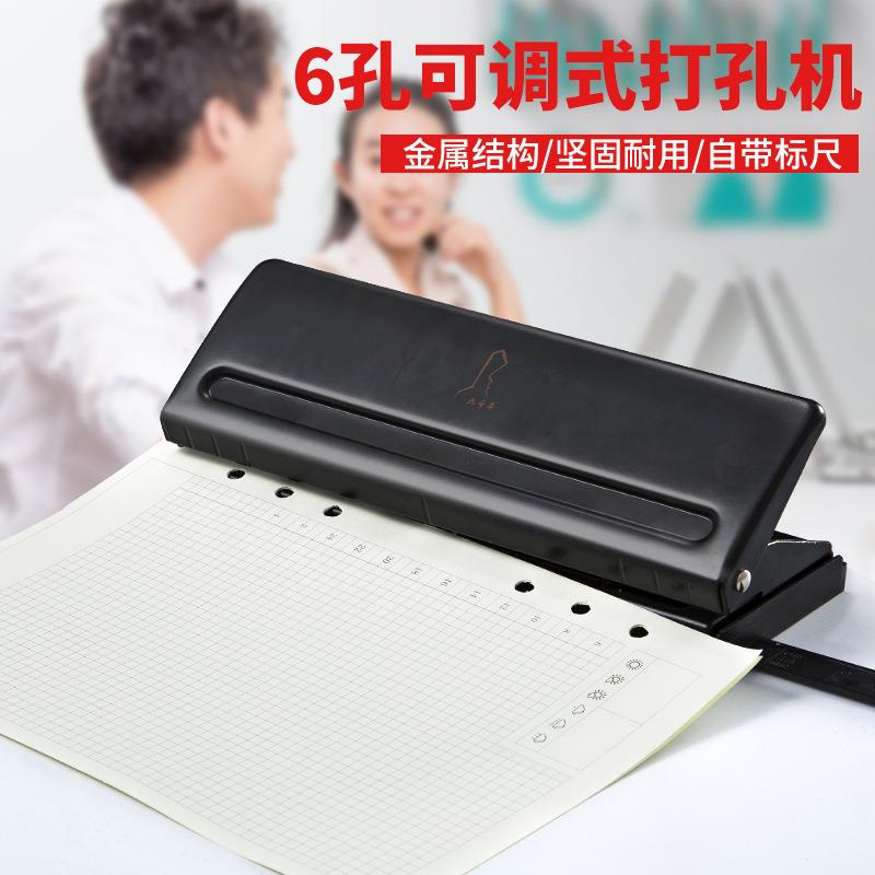 6孔可调打孔机活页本内页打洞机六孔内芯打孔器笔记本活页打孔器