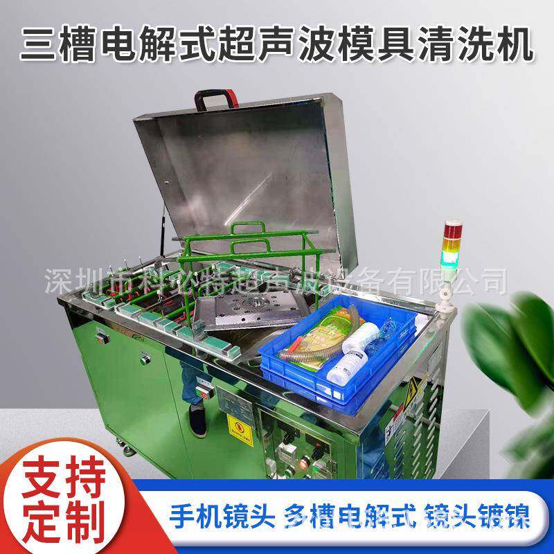 电解模具清洗机双槽模仁模芯模板超声波模具清洗机