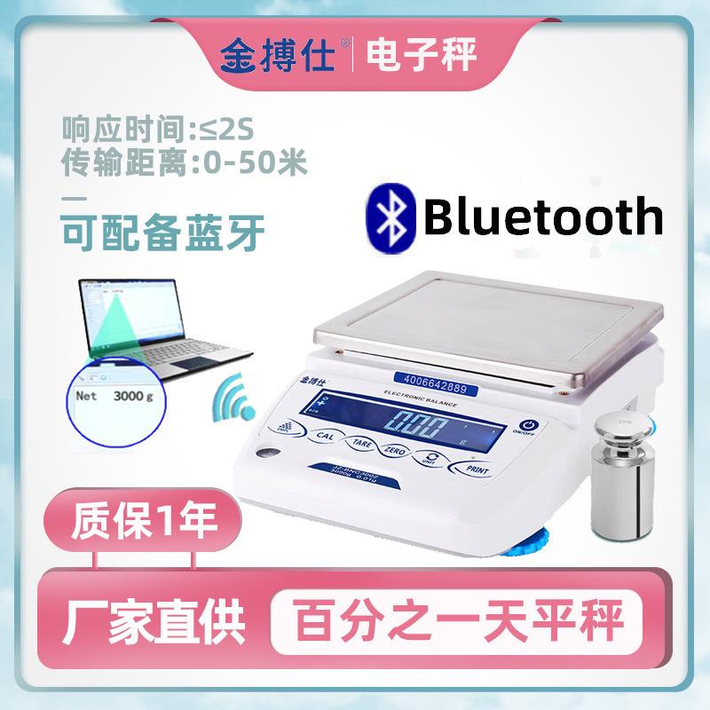 蓝牙便携电子天平金搏仕百分之一0.01g珠宝电子秤实验室精密天平