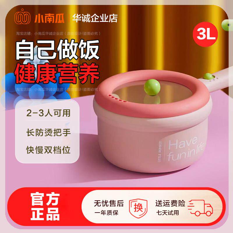 小南瓜快煮锅长柄一体锅家用多功能蒸煮煎炒菜泡面 面3L大容量电