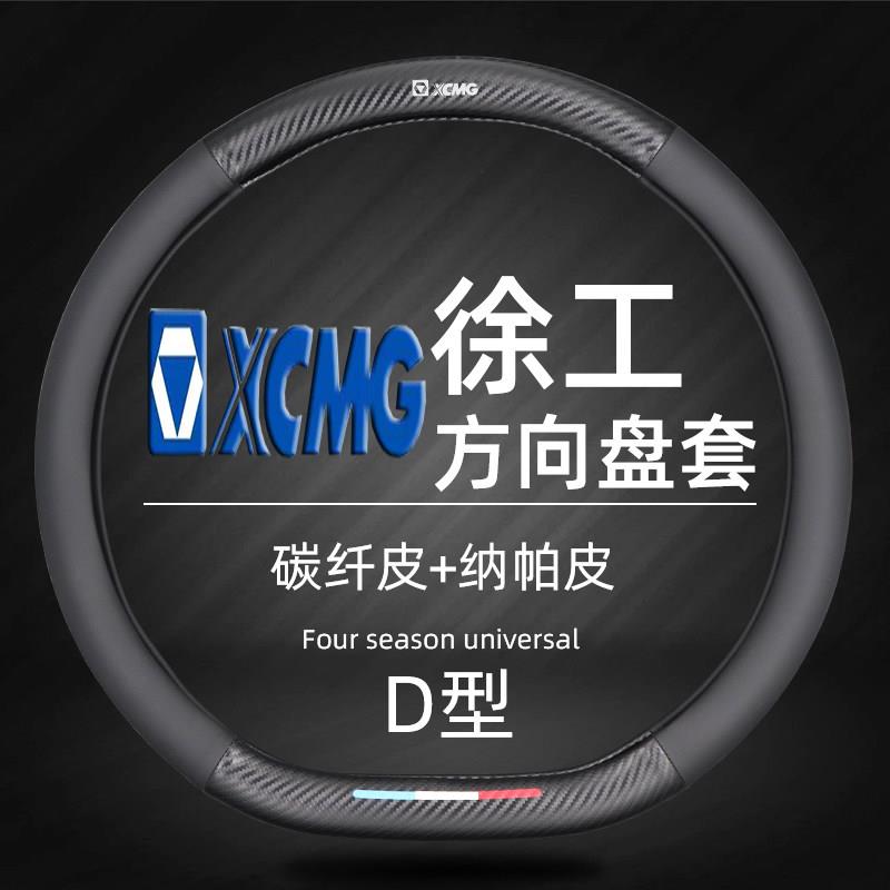 徐工汉风XG2X P9 XG2M P5牵引车45cmD型方向盘套真皮大货车把套
