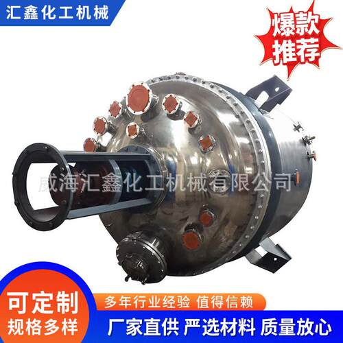 晶化釜结晶锆反应釜蒸汽蒙乃尔反应釜加工小型不锈钢机械设备厂家