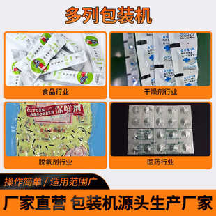 全自动多列包装机厂家防腐剂脱氧剂包装机口含烟多列包装机