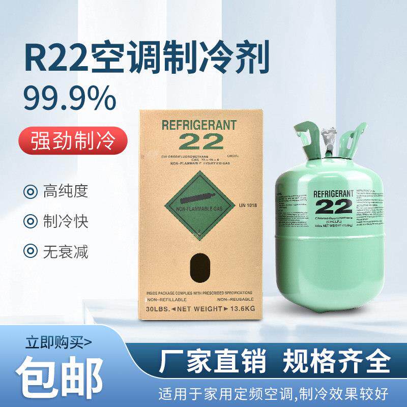 r22冷媒氟利昂制冷剂空调加氟工具套装制冷液10公斤5公斤r410专用