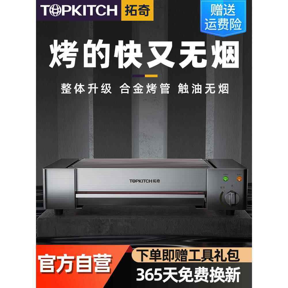 拓奇电烧烤炉商用电无烟室内烧烤生蚝户外烤鱼烤羊肉串机烤肉炉