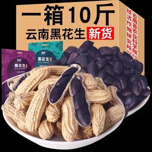 农科院云南黑花生新鲜带壳生的原味炒熟黑皮花生去壳花生米种籽子