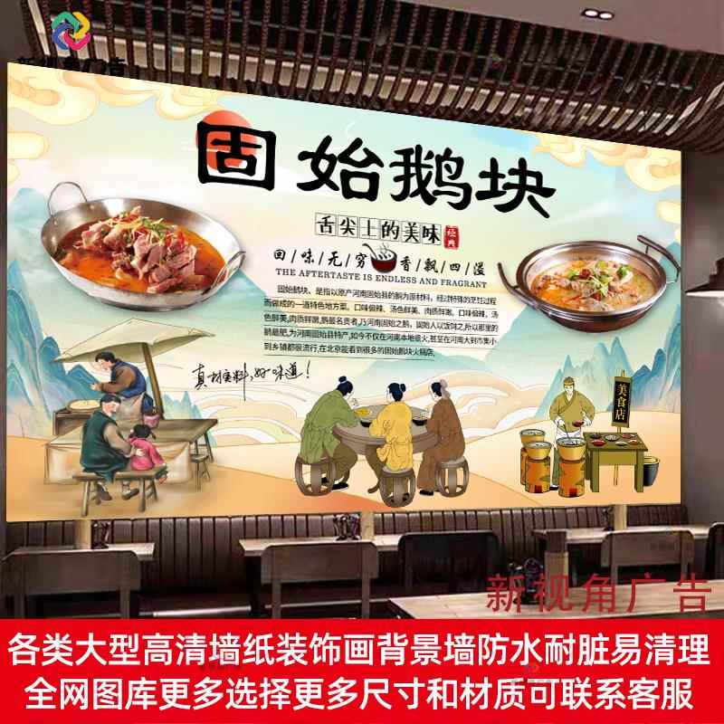 信阳固始鹅块粉海报墙贴防水自粘贴画老鹅汤贴纸广告装饰画灯箱布