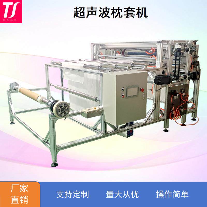 制造抱枕内套沙发靠背内套非织造布内套制作设备超声波内芯枕套机