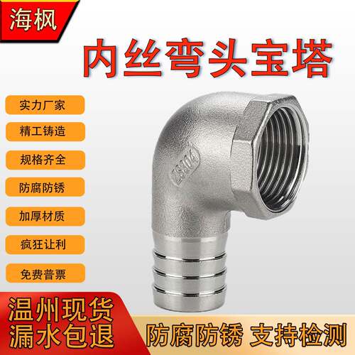304不锈钢内丝宝塔弯头内螺纹竹节接头4分6分1寸90°直角水管软管