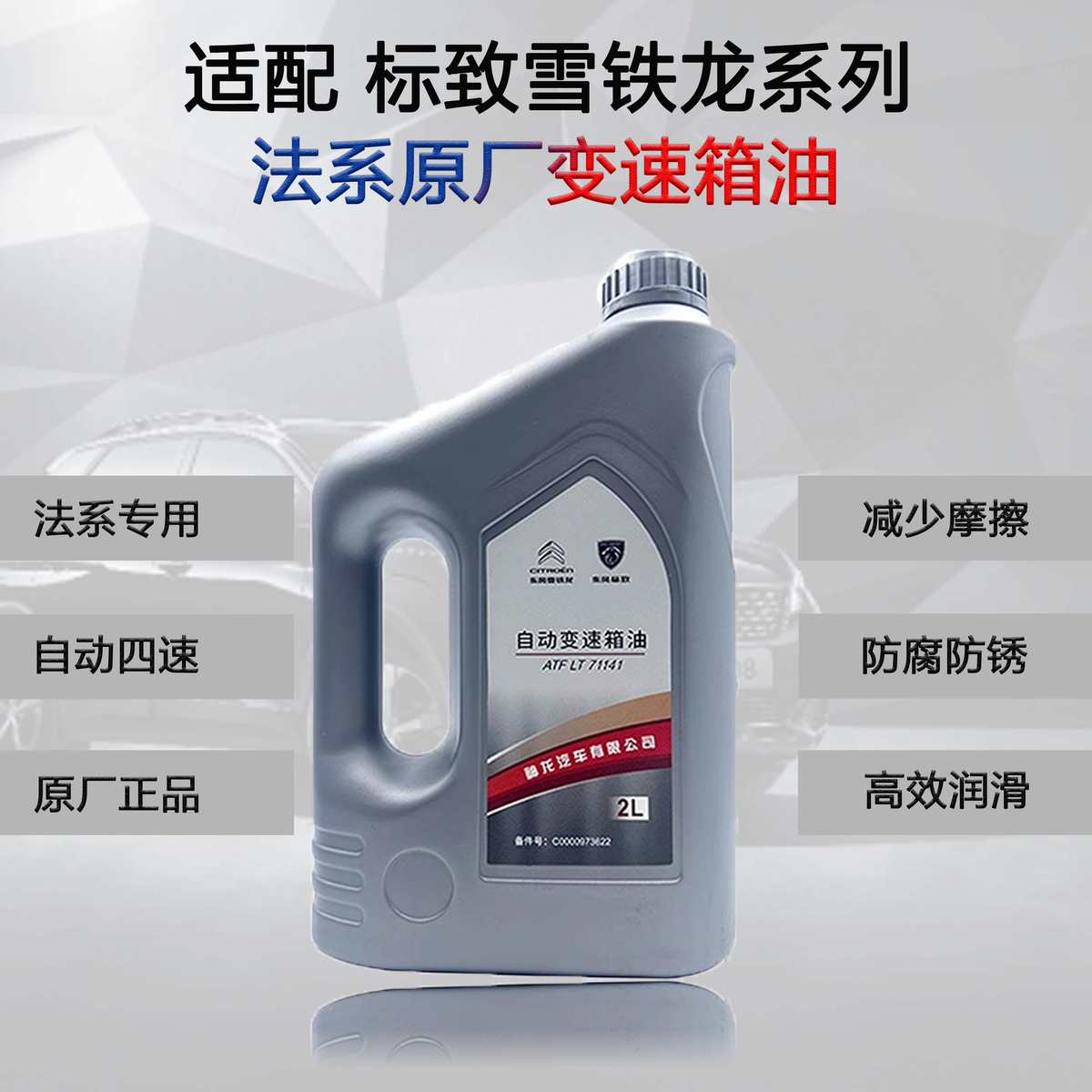 适配标致307 308 408 206 207凯旋 世嘉 爱丽舍自动变速箱油波箱