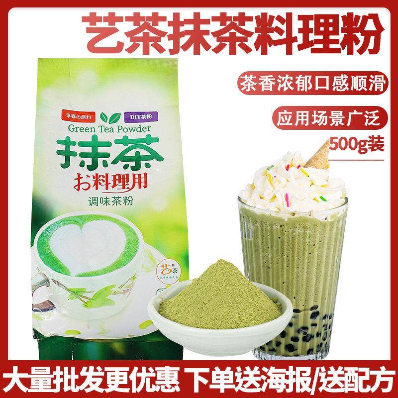 艺茶抹茶粉500g速溶绿茶粉日式抹茶冲泡饮料珍珠奶茶店专用原材料
