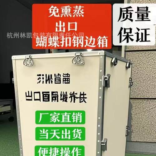 展会蝴蝶扣钢带木箱可拆卸出口木箱免熏蒸托盘源头工厂机柜推车