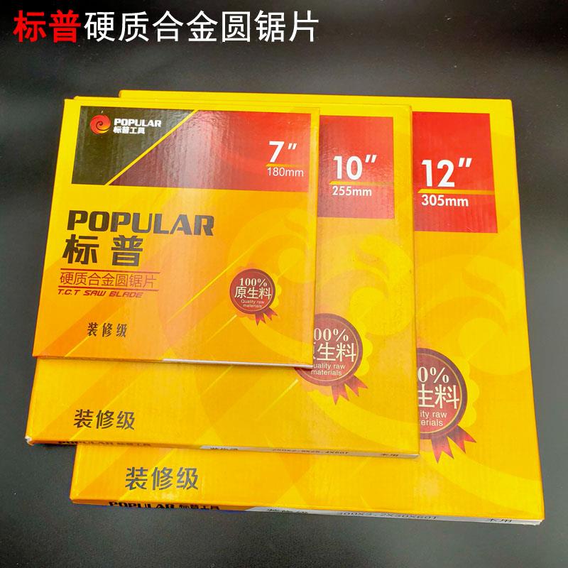 标普木工锯片 硬质合金圆锯片 木工切割片 铝合金锯片推台锯圆锯图片