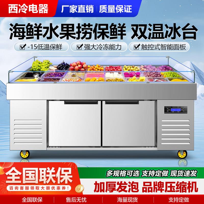 海鲜冰台展示柜冷藏冷冻急冻展示台商用水果捞点菜柜喷雾保鲜柜