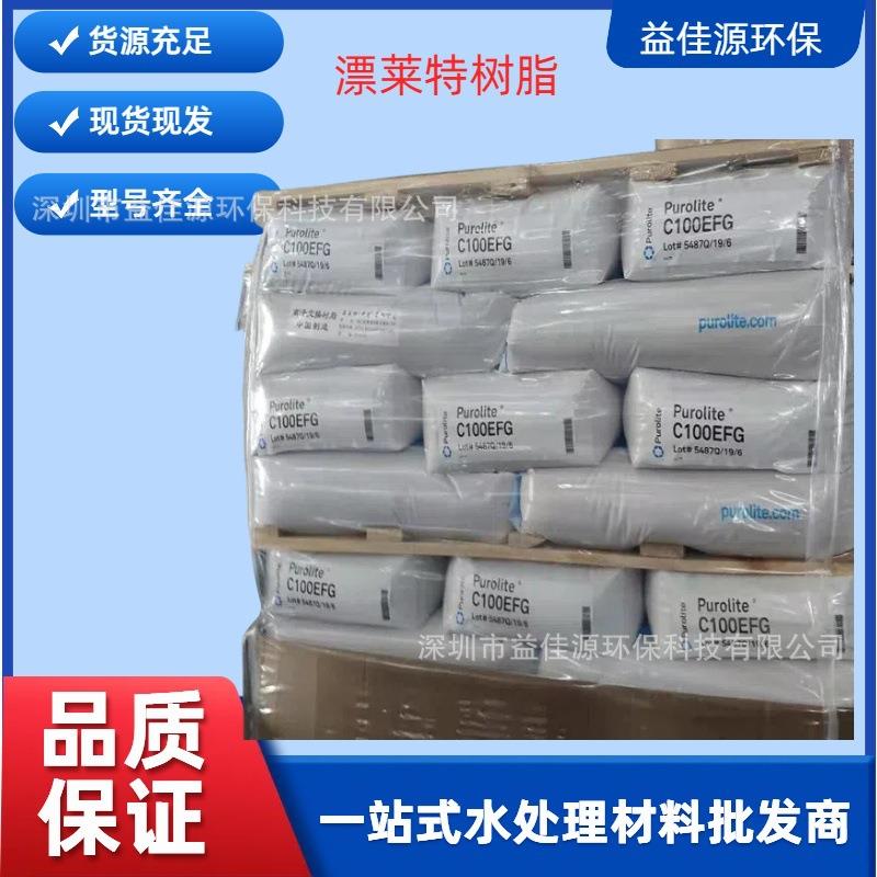 漂莱特软化树脂C100EFG交换容量高交换速度快机械强度好