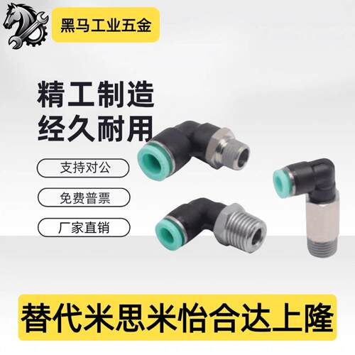 弯接头外螺纹J-XXD01/02/06-D4/D6/D8/D10/D12-M5/1/2/3快插接头