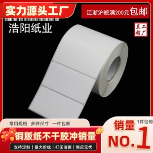 圆角 纸不干胶 标签打印纸 条码 铜版 空白贴纸 纸 3000张
