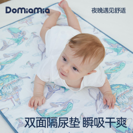 domiamia隔尿垫双层防水可洗宝宝大号透气床单防漏婴儿新生儿床垫