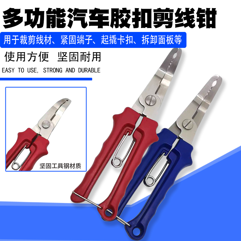 汽车卡扣钳门板卡扣起子钳胶扣拆卸内饰板卡子剪线钳子汽修工具