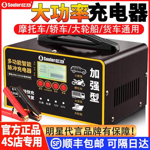 汽车电瓶充电器12v24v伏全智能机车充电自动脉冲修覆型蓄电池