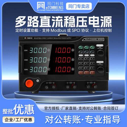 同门30V10A多路直流稳压电源双向三路可程式设计串并联大功率电镀