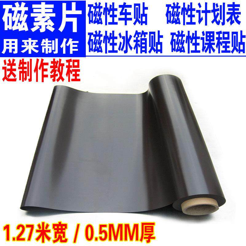 卷装永磁布板软磁铁片教学教具磁片磁铁带磁性车贴广告磁吸素片