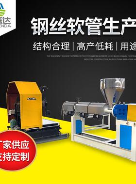 PVC软管挤出机设备 蛇皮管制造设备 纤维增强软管生产设备