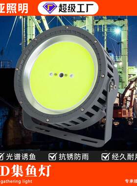 船用LED高亮集鱼灯高流明水下照明捕鱼灯高效散热大功率诱鱼灯