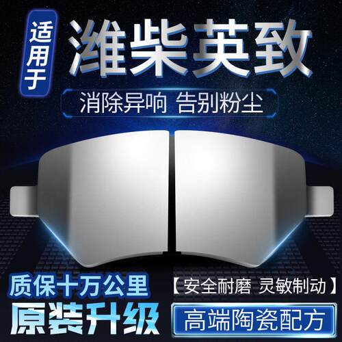 适用于潍柴英致727 737 G3 G5前后轮原厂原装陶瓷刹车片皮