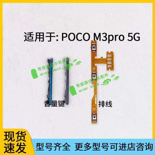 适用于POCO M3pro 5G开机音量排线 音量键按键 电源开关排线