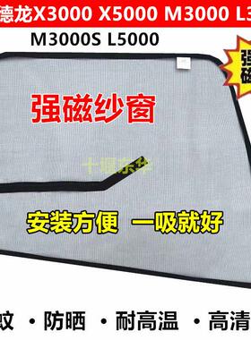 陕汽迪朗奇X3000X5000L3000M3000S货车防虫网强磁铁纱网防蚊纱窗